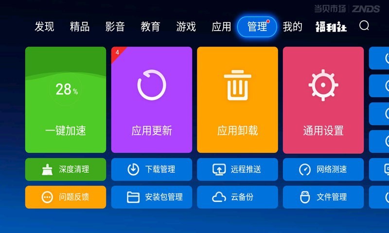 当贝市场v4.2.4截图4