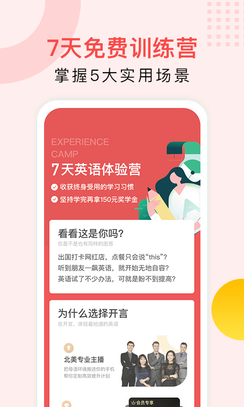 开言英语v5.0.9截图5