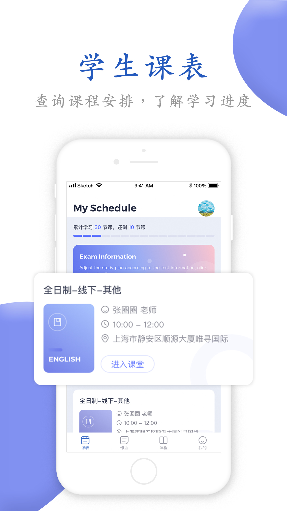 唯寻网校v1.1.7截图1