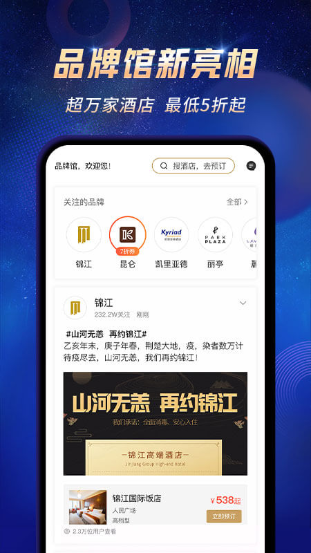 锦江酒店v5.0.9截图5