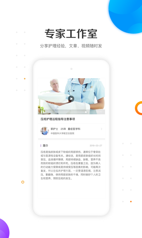 金牌护士v4.2.2截图4
