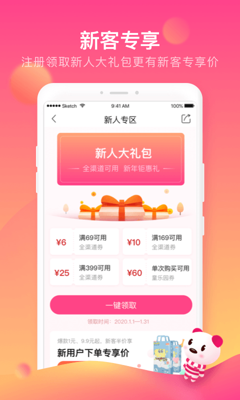 孩子王v8.11.1截图1