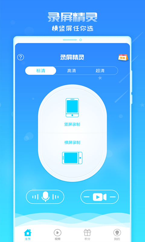 录屏精灵v1.8.4截图1