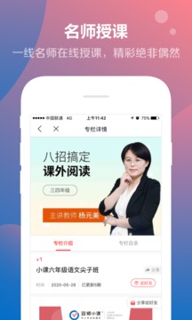 双师小课应用截图2