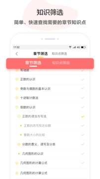U伴慧学教师应用截图3