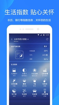 天氣預(yù)報截圖