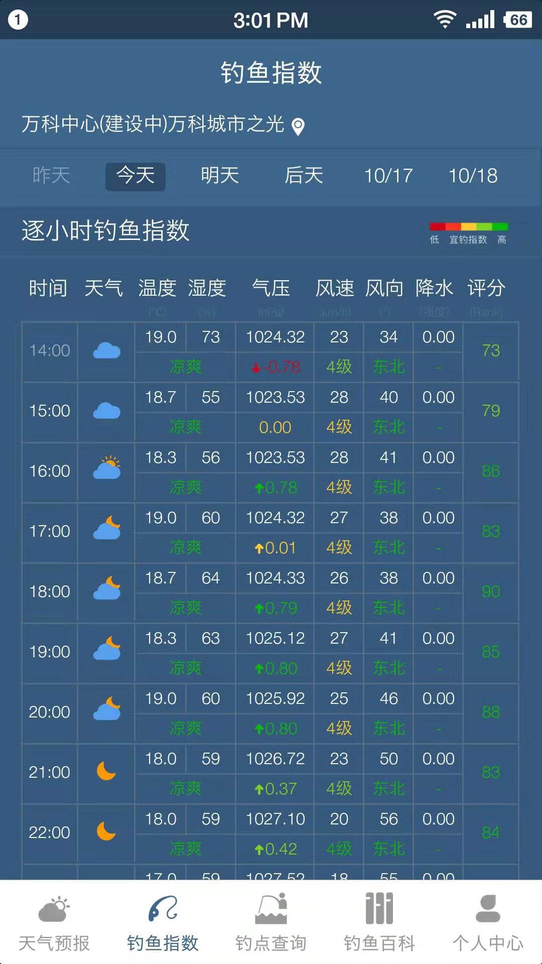 钓鱼天气预报v1.4.5截图2