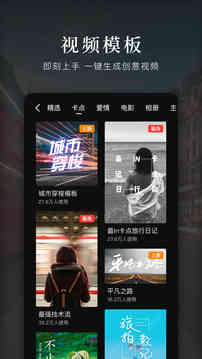 快剪輯截圖