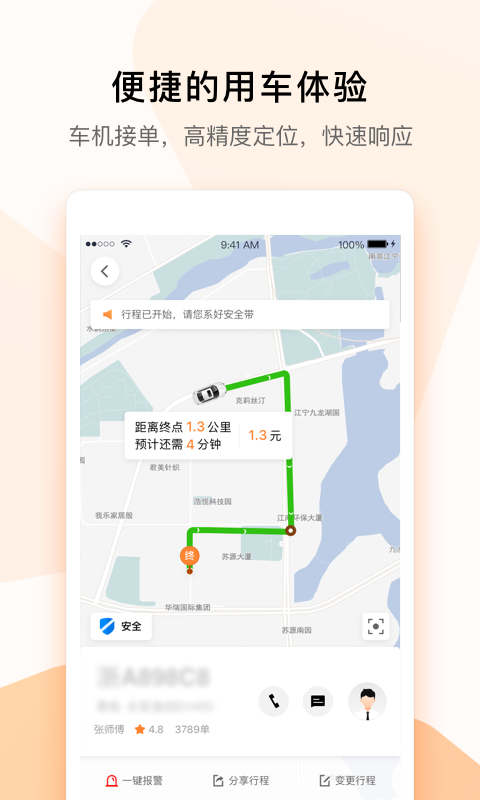 T3出行v2.0.3.1截图3