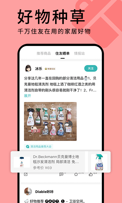 好好住v4.9.0截图3