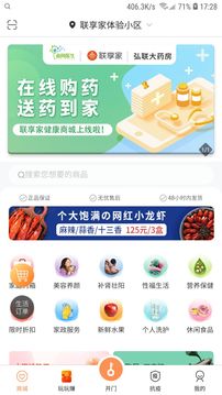聯(lián)享家截圖