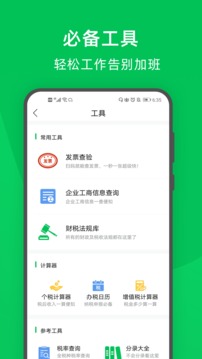 柠檬云记账应用截图3