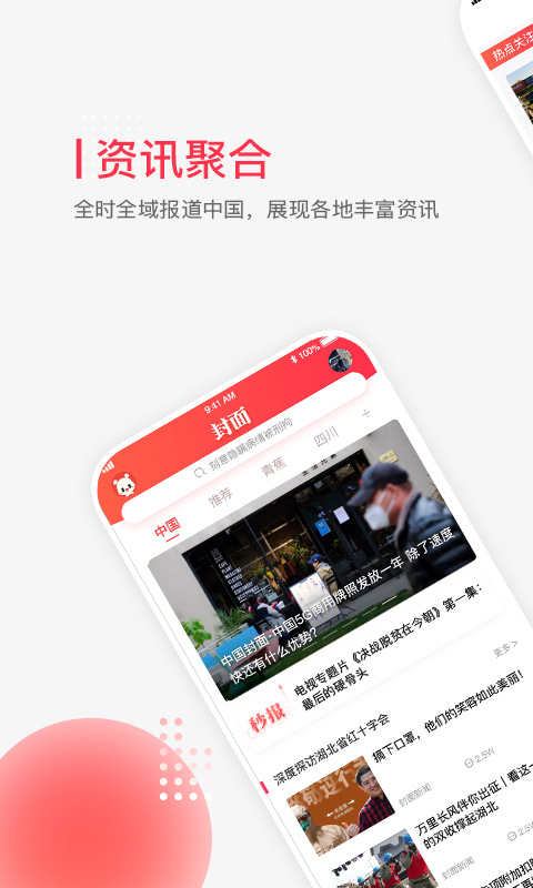 封面新闻v6.1.0截图1