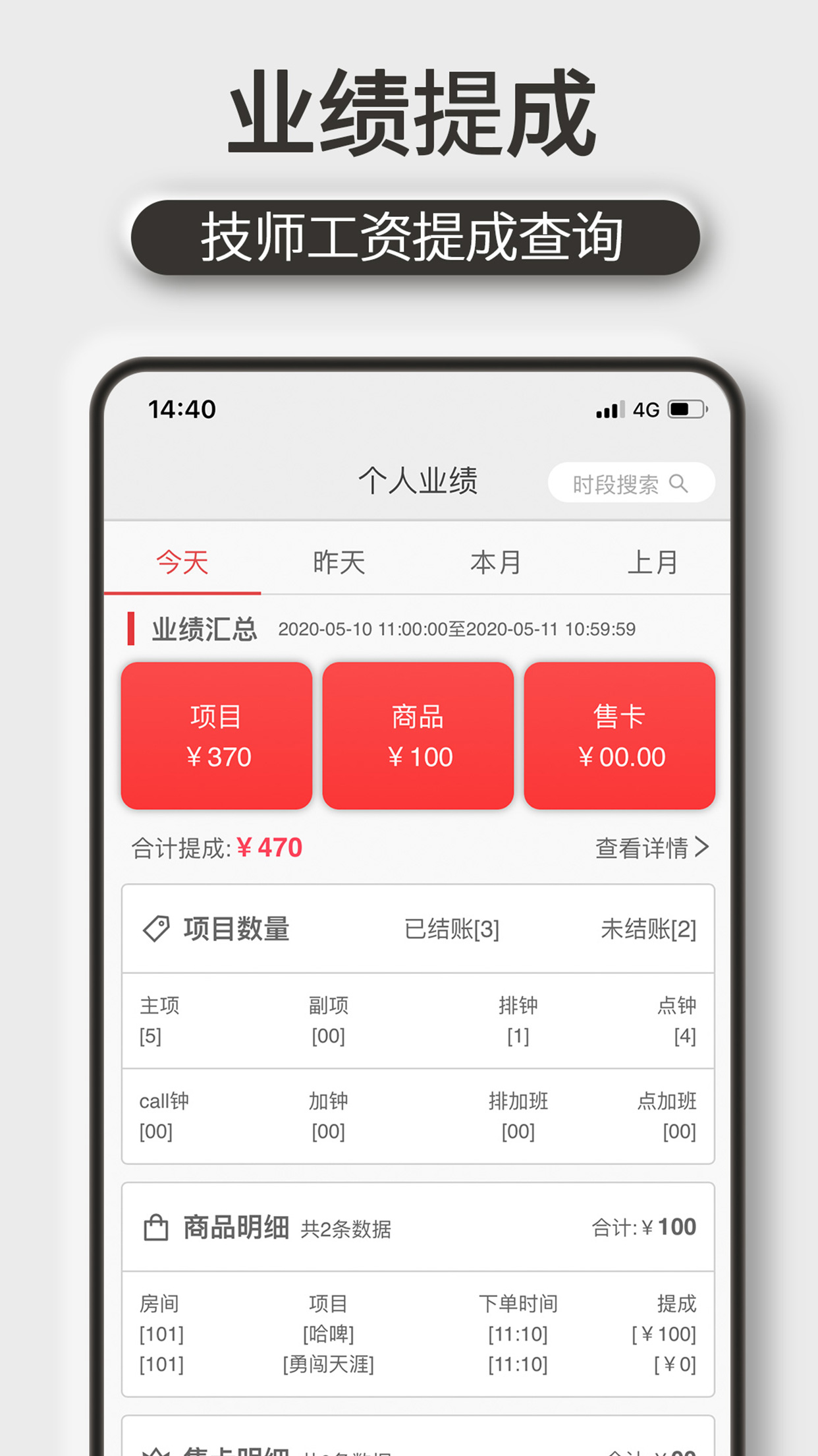 机机乐技师端v1.4.2截图3