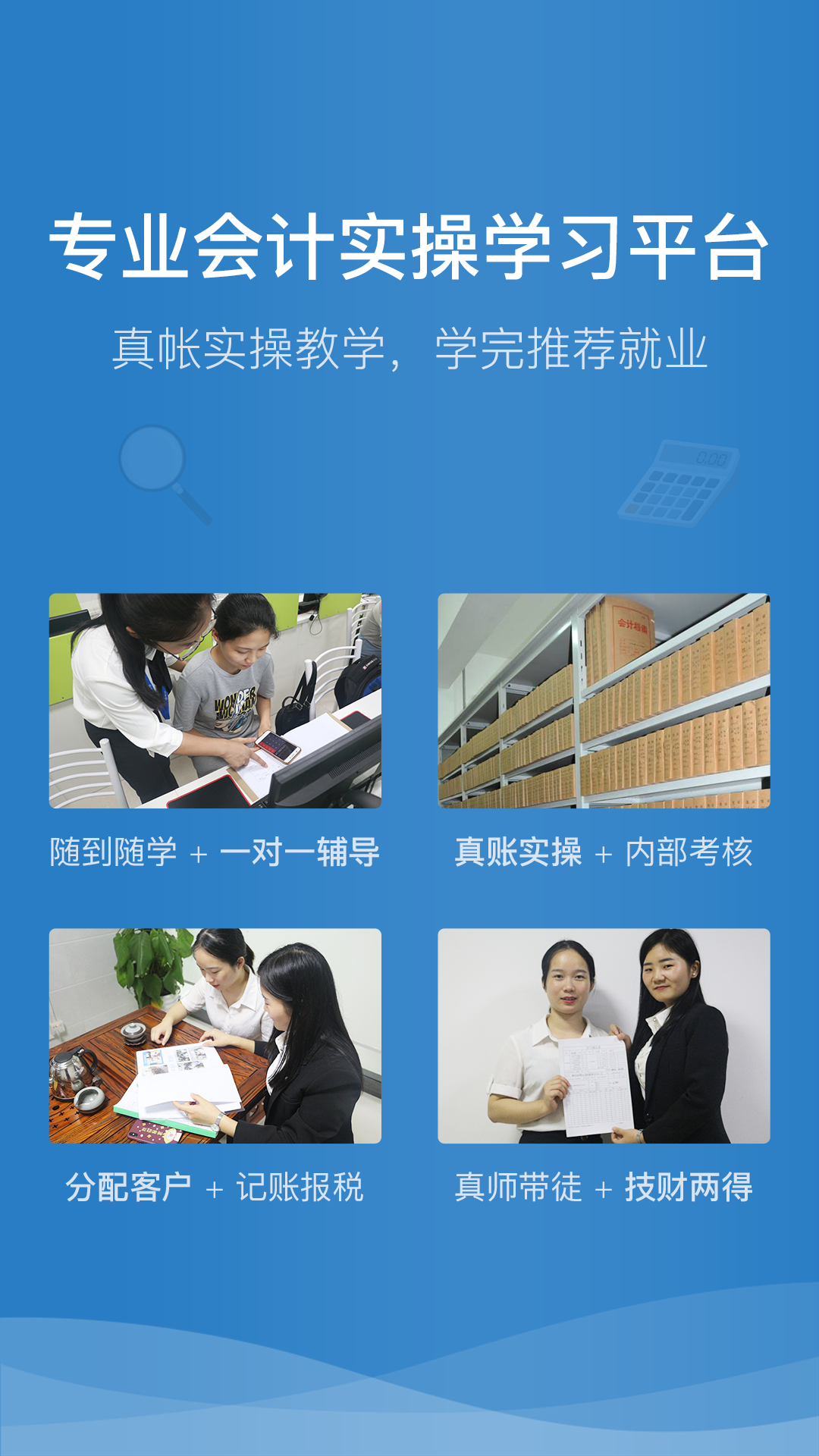 學樂佳會計截圖預覽