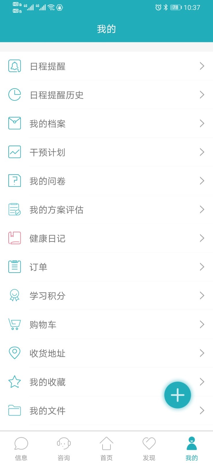 體重管家截圖預(yù)覽