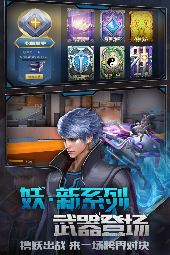 全民槍戰(zhàn)2截圖預(yù)覽