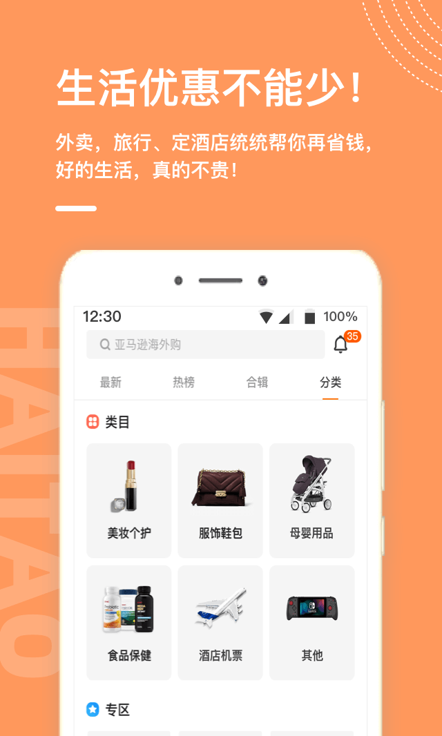 55海淘截圖預(yù)覽