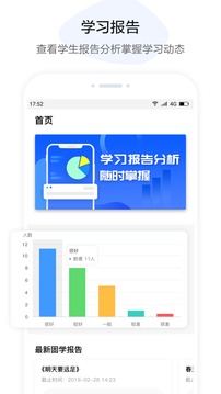 U伴慧学教师应用截图1