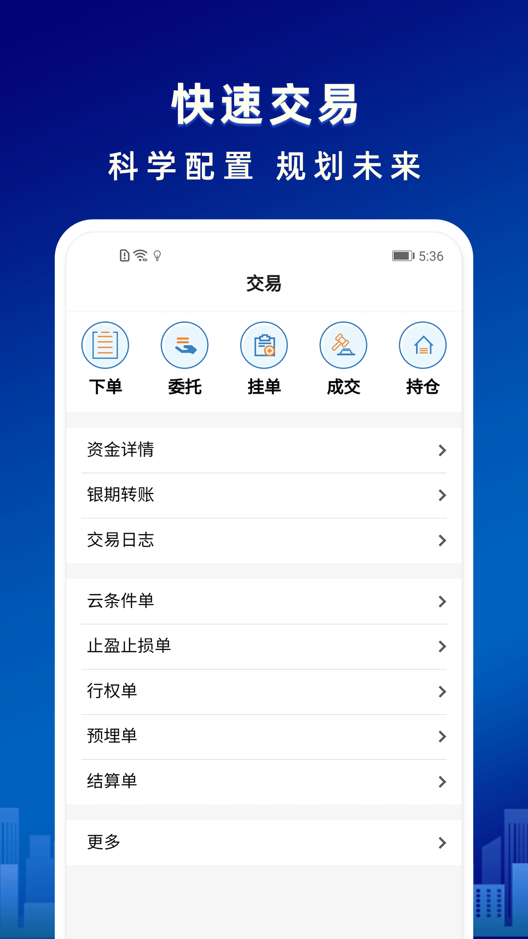 海通期货期海通行v1.1.0截图4