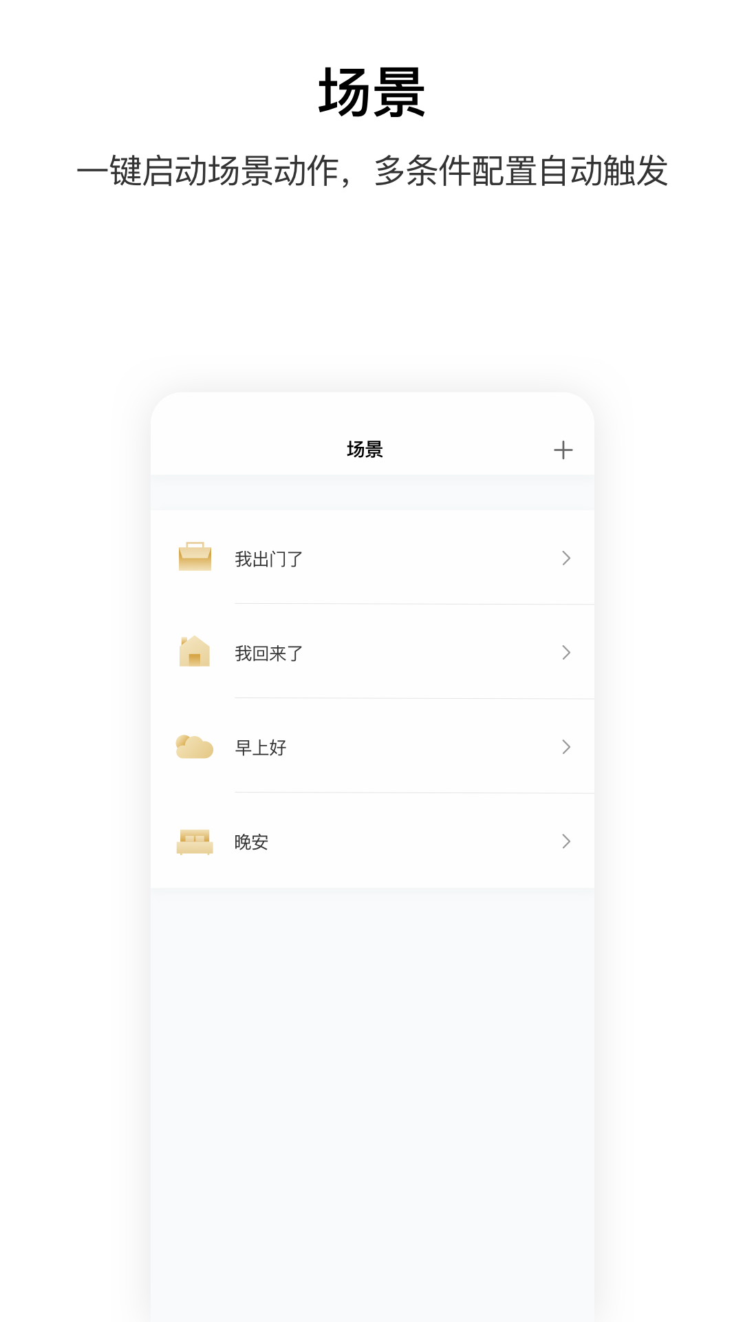 Aqara Homev2.0.3截图3