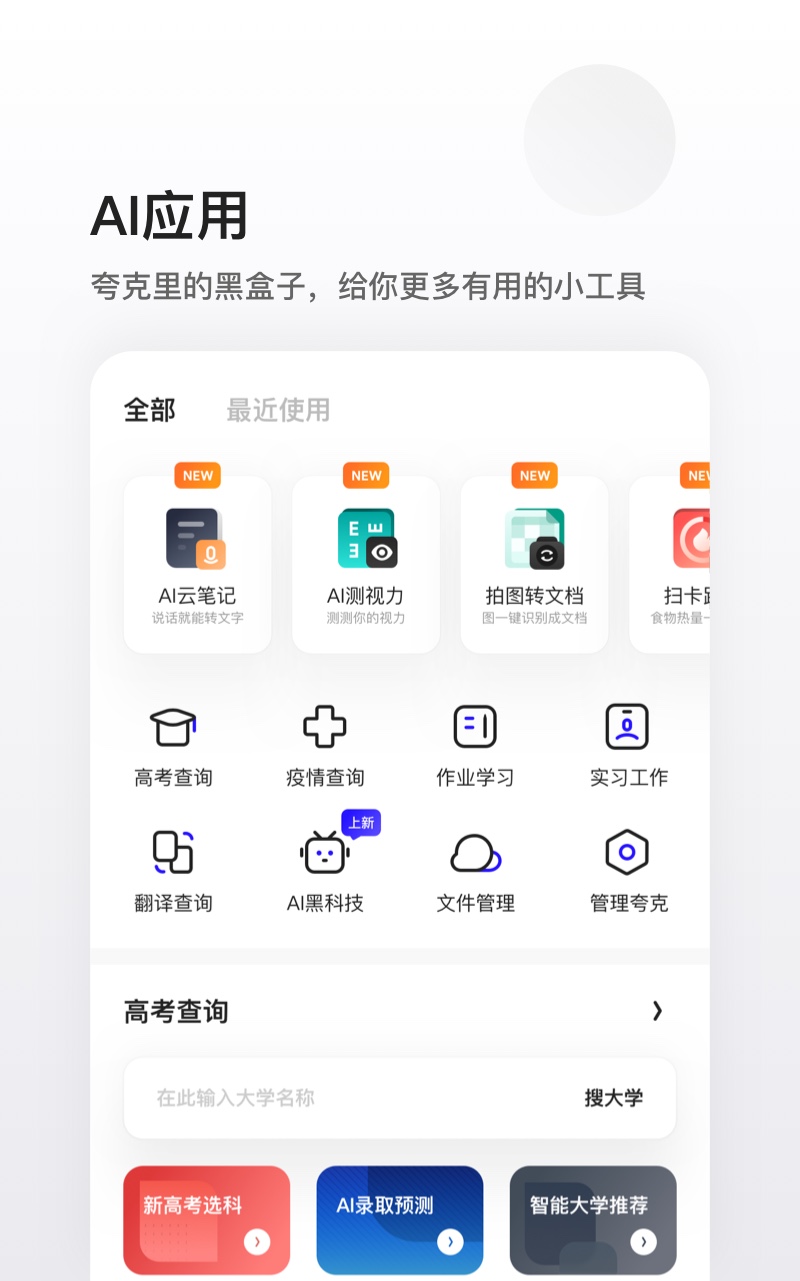 夸克v4.2.0.137截图5