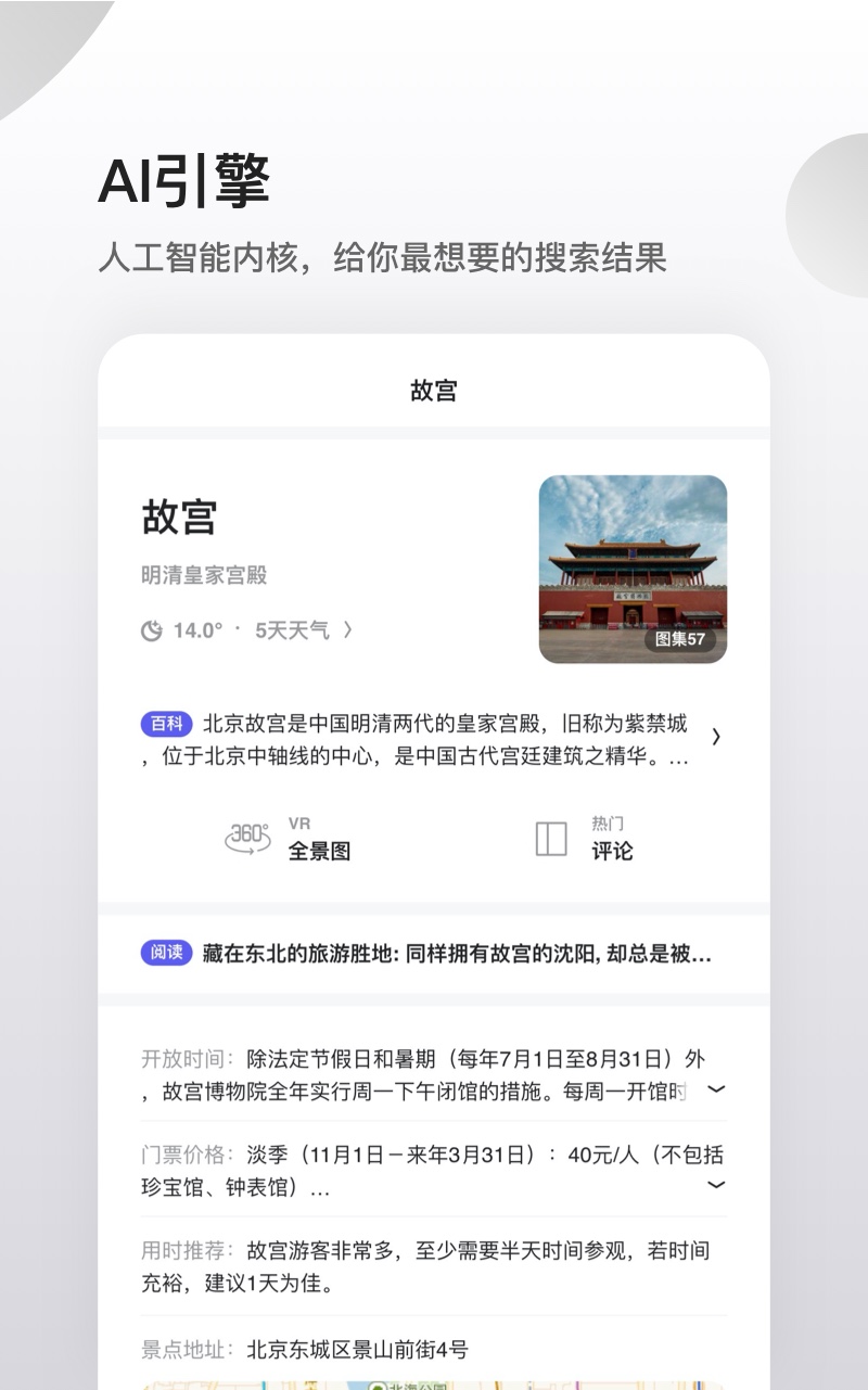 夸克v4.2.0.137截图2