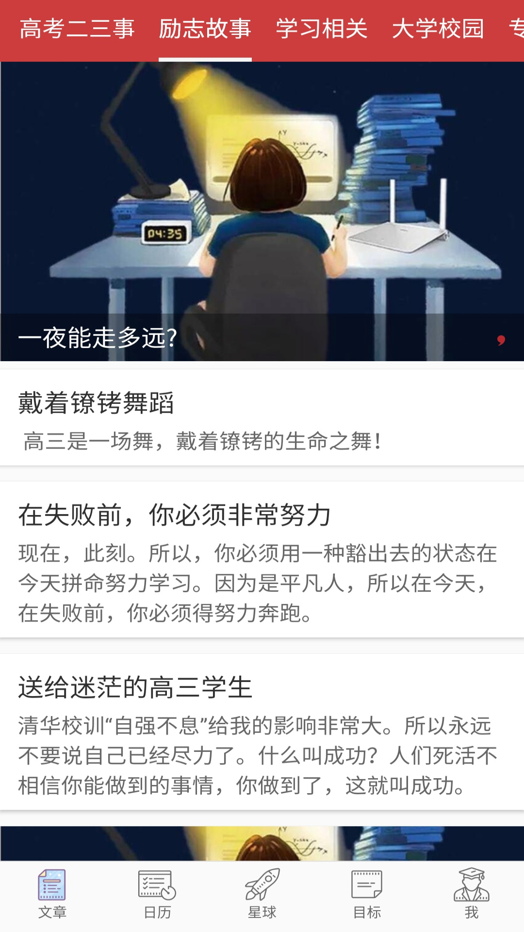 高考倒计时v1.9截图4