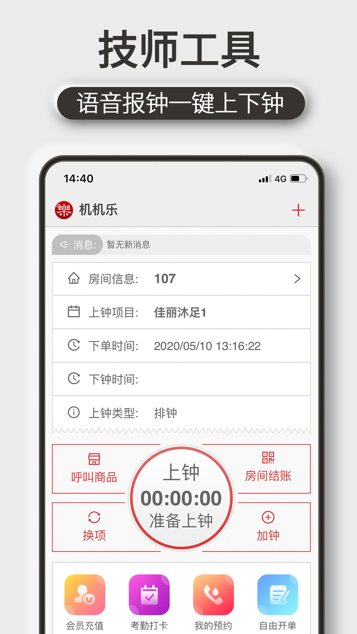 机机乐技师端v1.4.2截图1