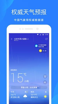 天氣預(yù)報截圖