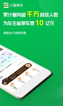 小強(qiáng)停車截圖
