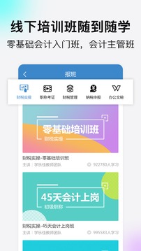 學(xué)樂佳會(huì)計(jì)截圖