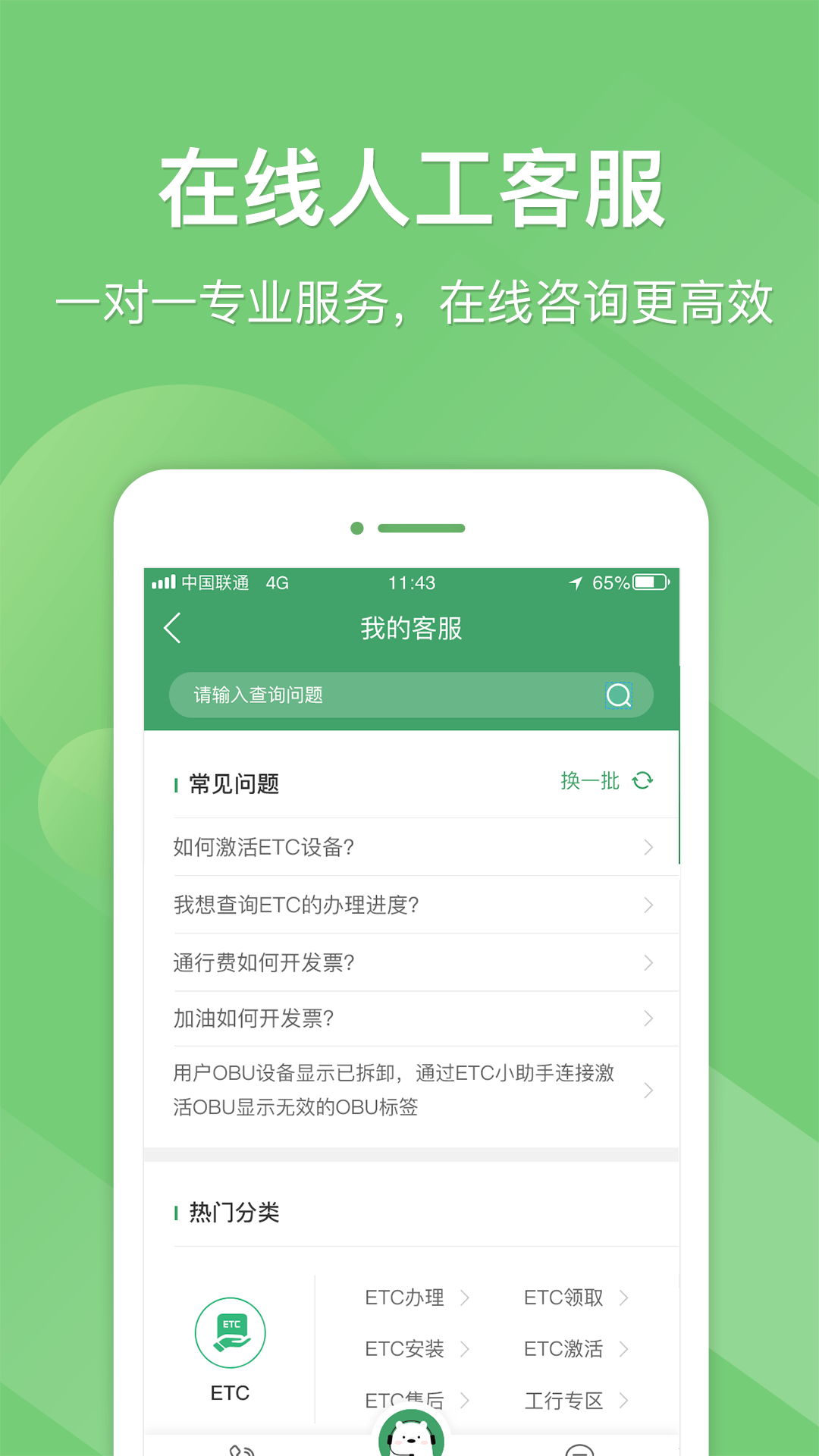 e高速v4.2.0截图5