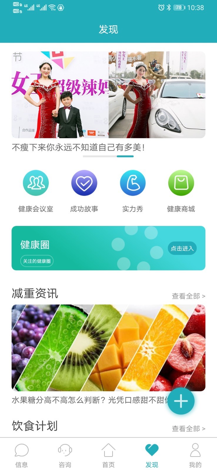 體重管家截圖預(yù)覽