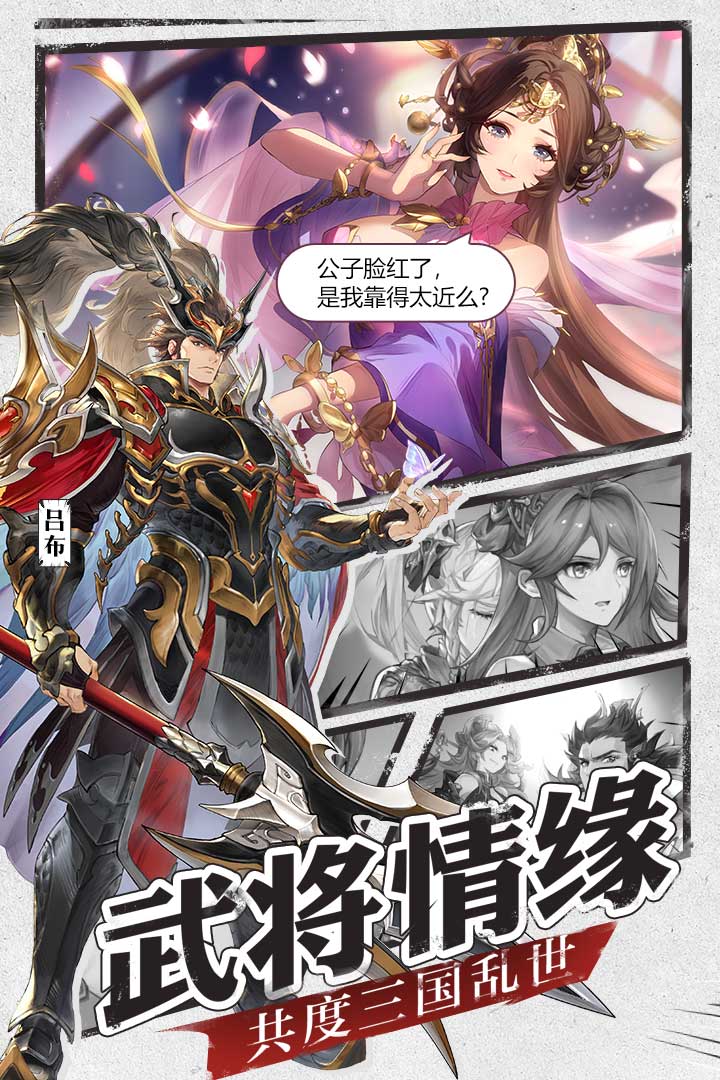 三國(guó)志幻想大陸截圖預(yù)覽