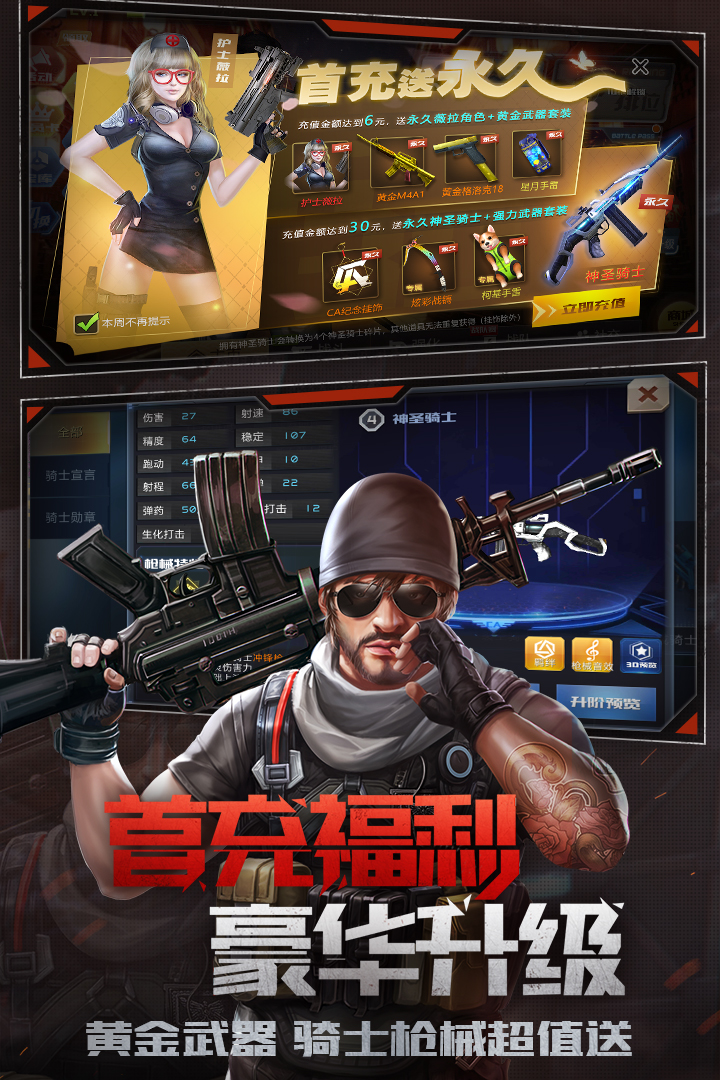 全民槍戰(zhàn)2截圖預(yù)覽