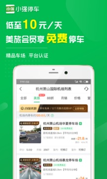小強(qiáng)停車截圖