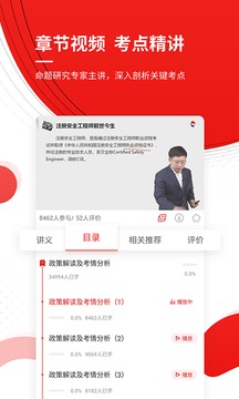 注册安全工程师截图