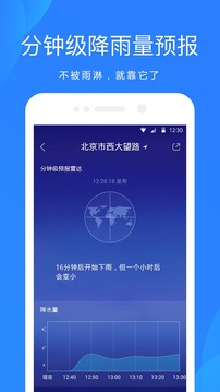 天氣預(yù)報截圖