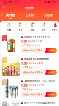 趣品優(yōu)選截圖