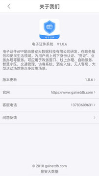 電子證件截圖