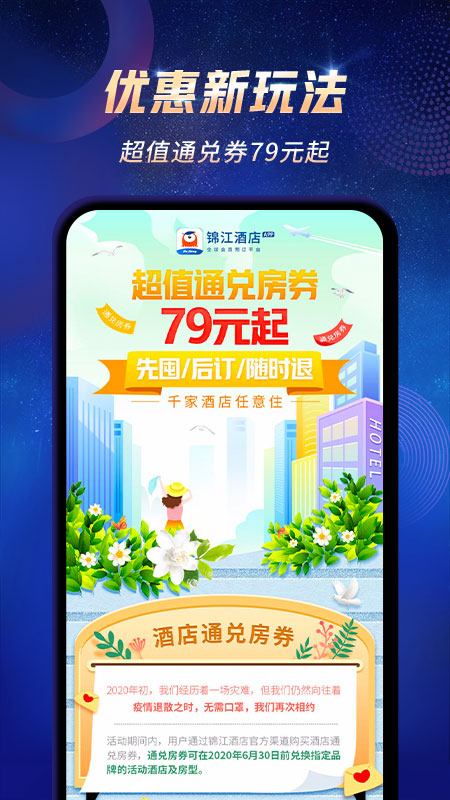 锦江酒店v5.0.9截图3