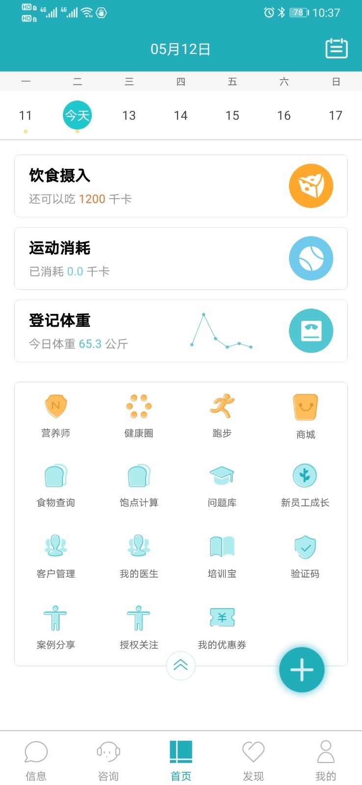 體重管家截圖預(yù)覽