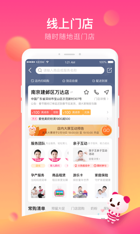 孩子王v8.11.1截图5