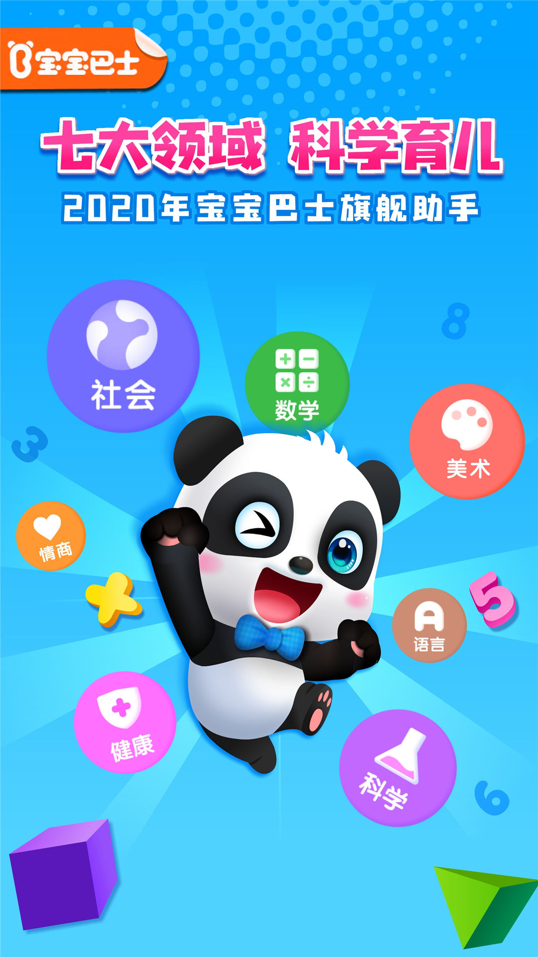 寶寶巴士世界截圖預覽