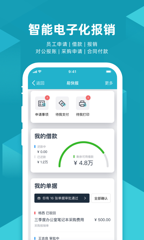 易快报v2.2.1截图2