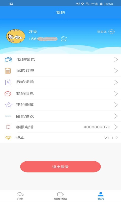 快来充v1.1.2截图5