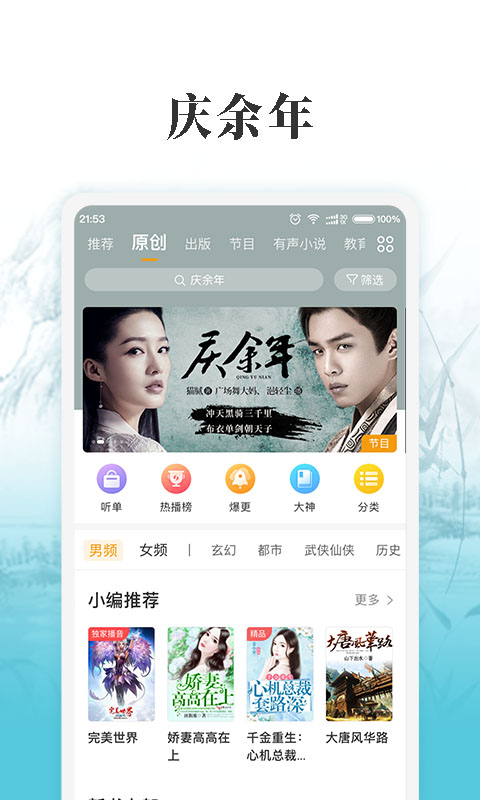 懒人听书v6.6.9截图1