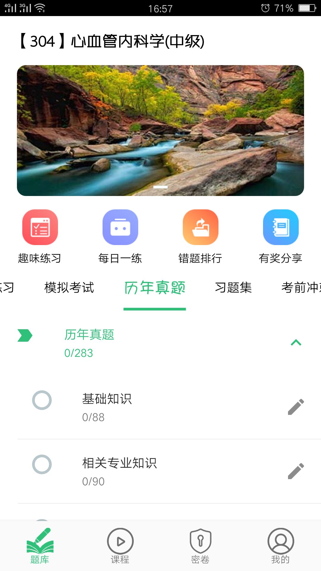 心血管内科学中级v1.1.4截图3