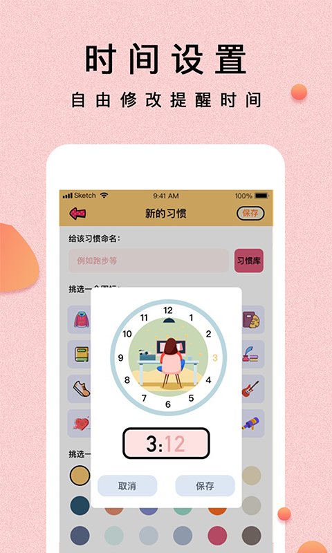 提醒小秘书v1.0.3截图2